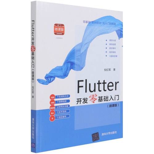 Flutter开发零基础入门