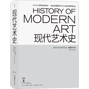 【任选】现代艺术史 詹森艺术史 艺术的世界 现代艺术百科全书式著作 意大利文艺复兴艺术史艺术入门艺术史欧美高校课程标准教科书
