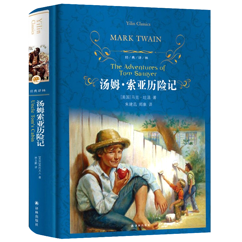 汤姆索亚历险记 经典译林系列 小学生三四五六年级课外阅读书籍 初中七八九年级课外书 高中经典名著小说译林出版社新华书店正版