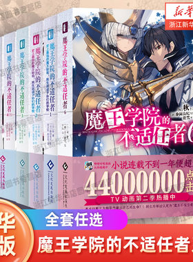 魔王学院的不适任者系列魔王始祖转生就读子孙们的学校轻小说魔法异世界魔族转生冒险角川电击文库同名动画漫画