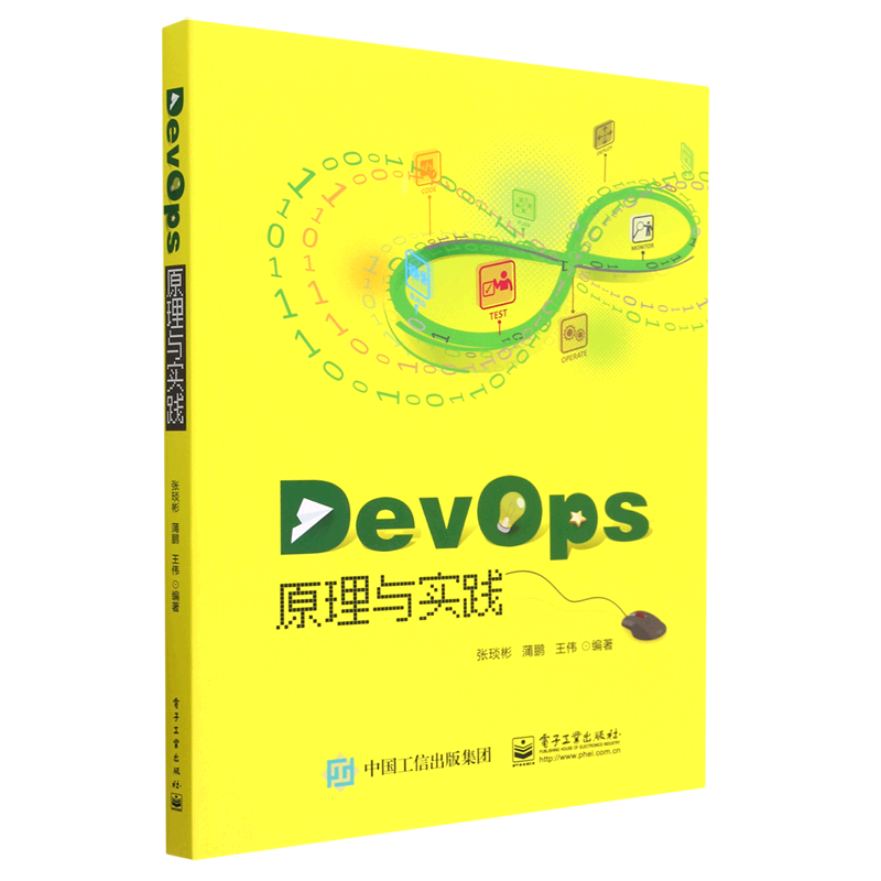 DevOps原理与实践