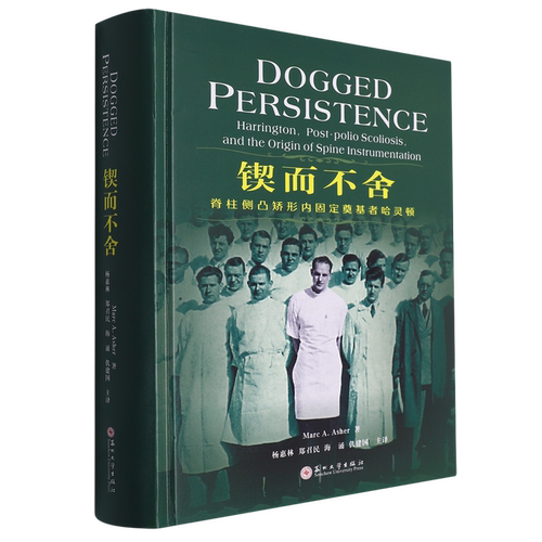 锲而不舍:脊柱侧凸矫形内固定奠基者哈灵顿:英汉对照