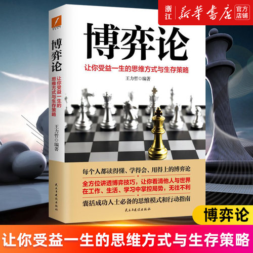 博弈论新华书店官网正版