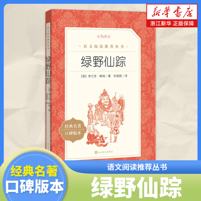 绿野仙踪正版书包邮二年级