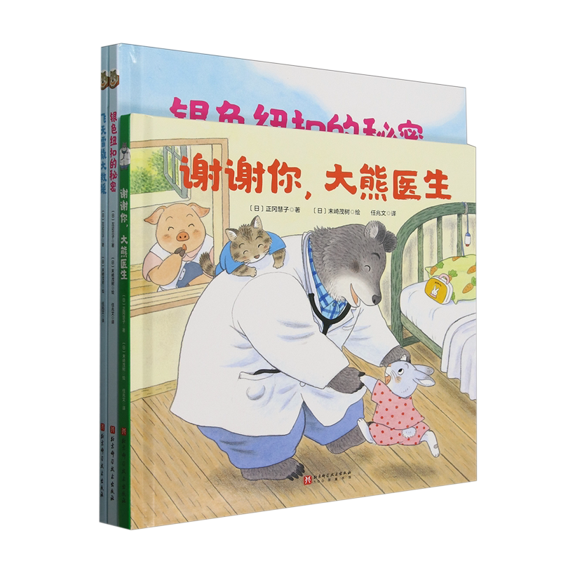 大熊老师来了(共3册)
