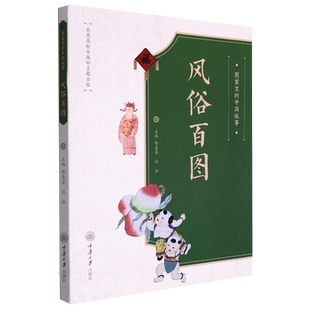 风俗百图 中国故事 图案里