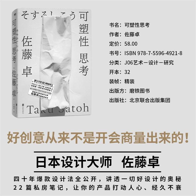 【新华书店旗舰店官网】可塑性思考 好创意从不是开会商量出来 22篇私房笔记 佐藤君手把手教你拆解既可爱又能大卖的爆款奥秘,书籍/杂志/报纸,设计,淘宝优惠券,粉丝福利购,淘宝优惠卷