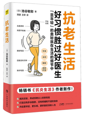 抗老生活抗衰老早衰抵抗