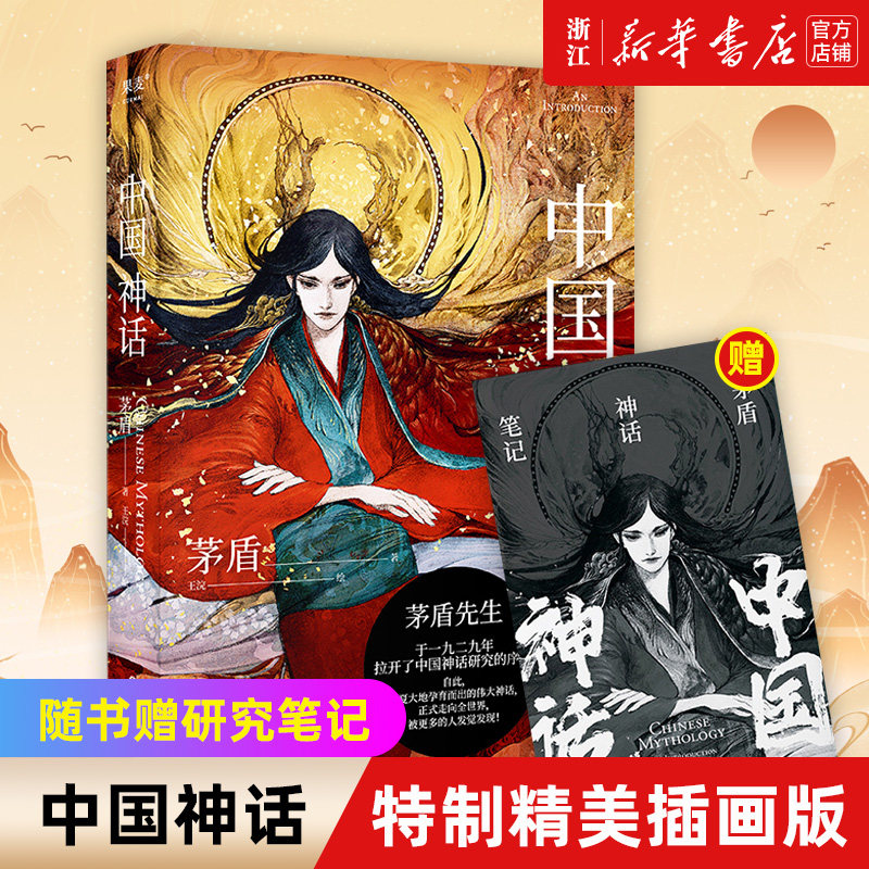 【新华书店旗舰店官网】现货 随书赠研究笔记 中国神话 中国神话研究 中国神谱 神话体系 茅盾 北欧神话 特制精美插画版 民间文学使用感如何?