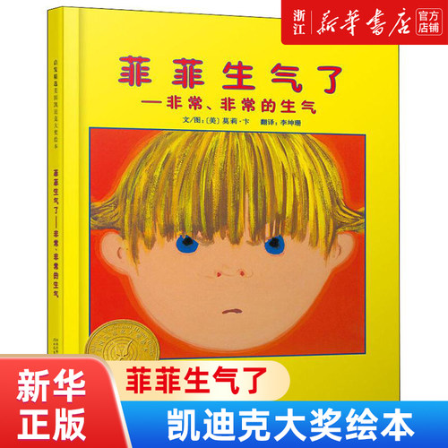 菲菲生气了非常非常的生气