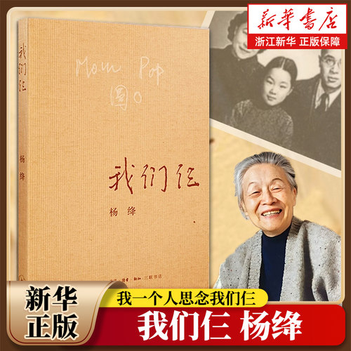 我们仨杨绛正版包邮