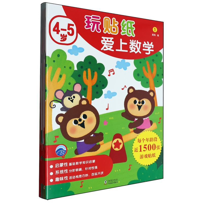 玩贴纸爱上数学.4-5岁:全6册