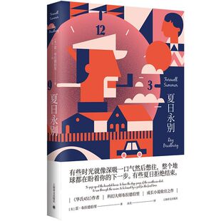 夏日永别(精)