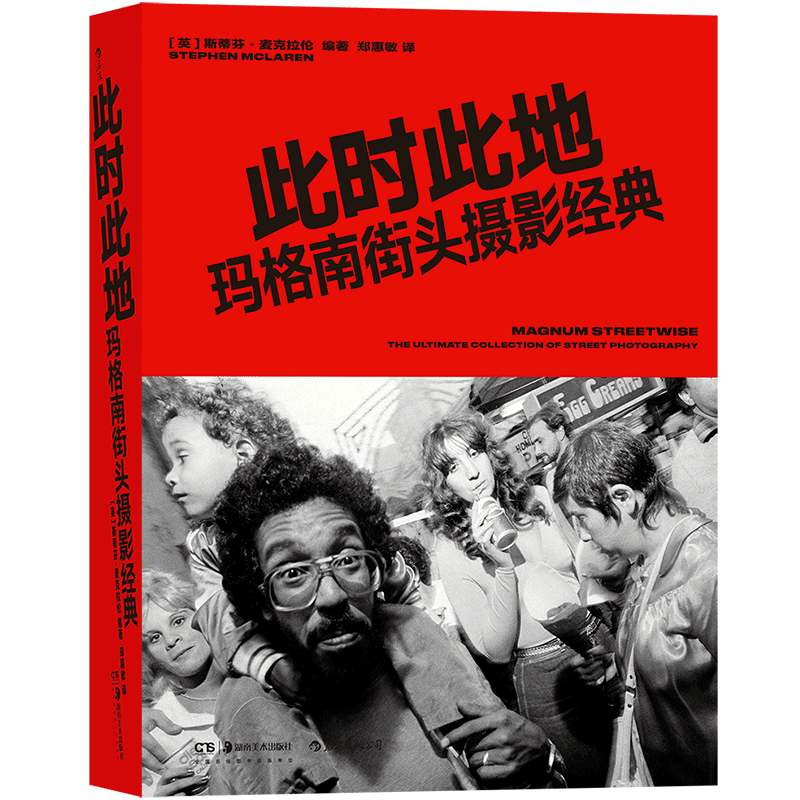 【新华书店旗舰店官网】此时此地 玛格南街头摄影经典 数十位摄影大师超过300幅杰作 玛格南图片社摄影艺术书籍 后浪图书 正版包邮