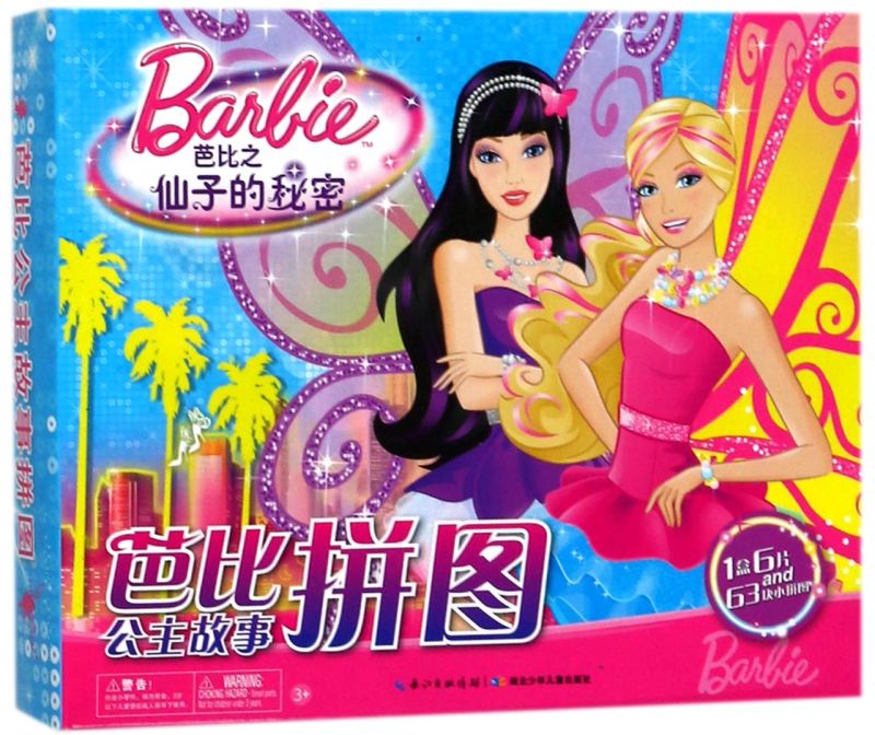 芭比公主故事拼图(芭比之仙子的秘密)