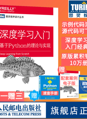 【任选】深度学习入门4册 基于Python的理论与实现+自制框架+强化学习+自然语言处理 斋藤康毅 AI人工智能入门教程书