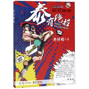 泰有绝招