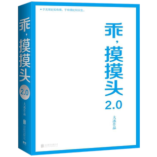 【新华书店旗舰店官网】乖摸摸头(2.0) 大冰作品 著 重写续写增写原书内容 增加10篇全新文章 暖心励志故事 青春文学散文随笔