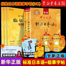 共5册新版中日交流标准日本语初级上下2册+标准日语临摹字帖初级词汇常用句子基础入门第2版附CD电子书日语零基础入门自学教材教程