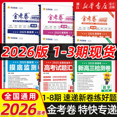 考卷天星教育语文数学