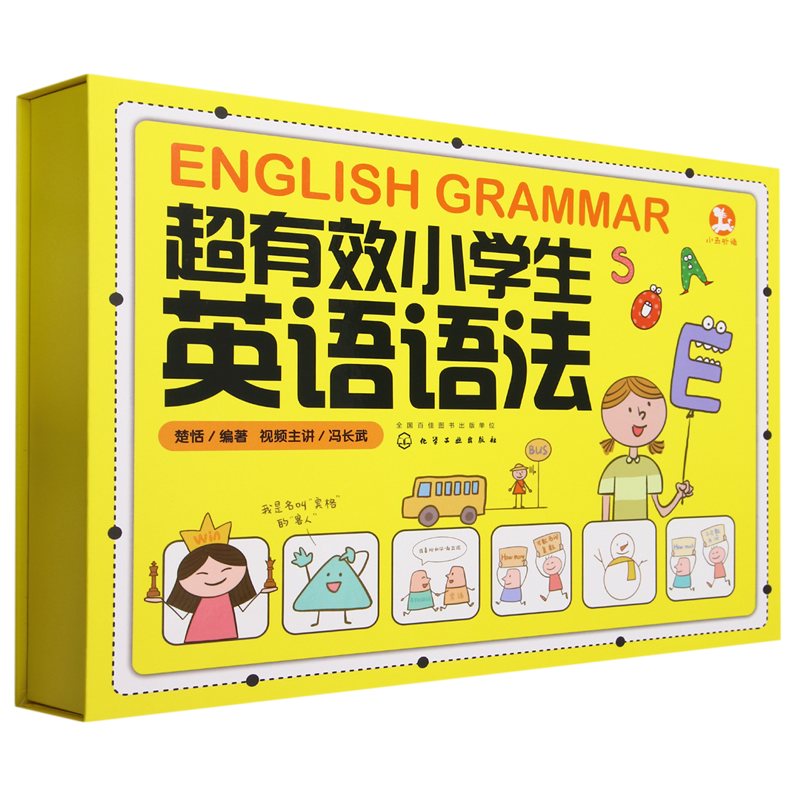 超有效小学生英语语法黄盒子 6-12岁儿童小学生英语语法+语法练习册 小学英语语法思维导图 趣味图文详解英语小学英语语法学习书籍