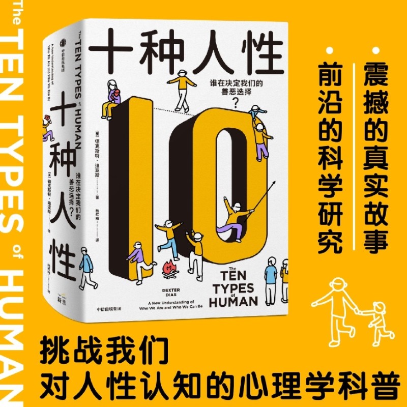 震撼的真实故事，前沿的科学研究，挑战我们