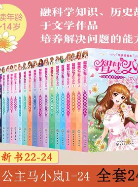 智慧公主马小岚纯美爱藏本 全29册任选 马翠萝 寻找他乡的公主 7-15岁女孩青春励志校园成长小说故事书 中小学生课外阅读书籍正版