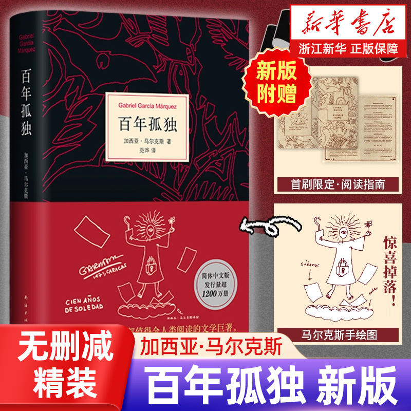 百年孤独2025版正版包邮原著(精装)中文原版诺贝尔文学奖加西亚马尔克斯无删减全译本非英文珍藏版世界名著文学外国小说书籍