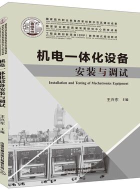 机电一体化设备安装与调试(工程实践创新项目EPIP教学模式