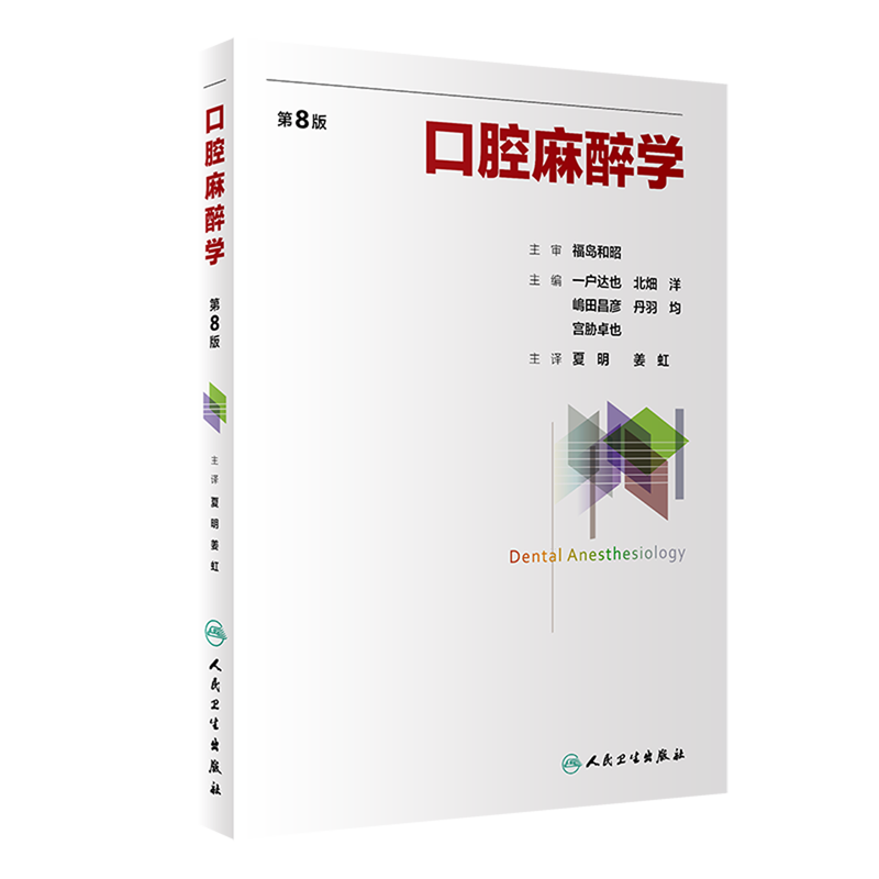 口腔麻醉学