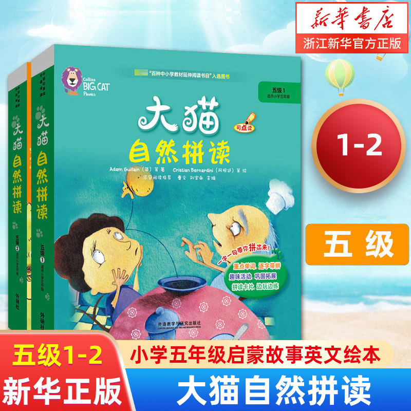 【大猫自然拼读五级1-2】点读版Big Cat Phonics 小学5年级（共12本+阅读指导+拼读卡+光盘)儿童少儿启蒙故事英文绘本英语双语阅读
