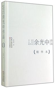 余光中作品(精)/名家名作精华本