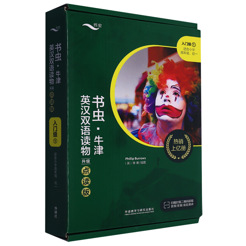 书虫牛津英汉双语读物(升级点读版入门级1适合小学高年级初1共9册)