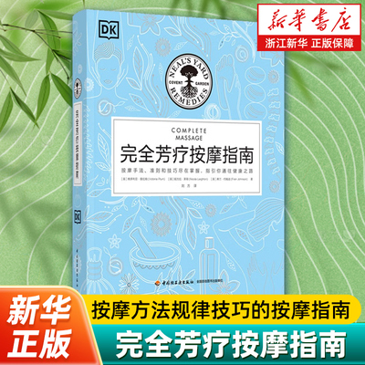 【新华书店旗舰店】正版书籍