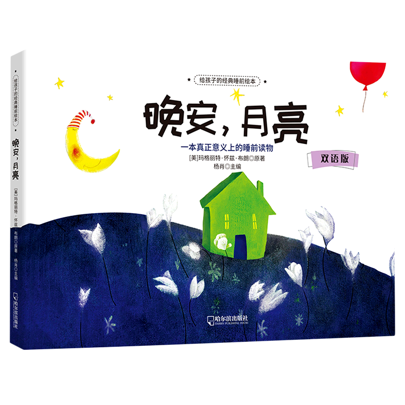 晚安月亮绘本电子版,晚安月亮绘本_文秘苑图库