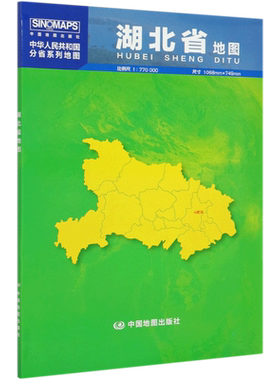 湖北省地图(1:770000)/中华人民共和国分省系列地图