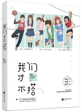 我们才不搭