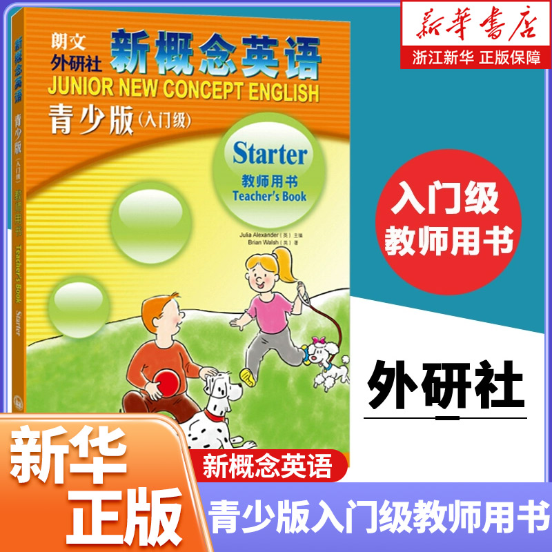 概念英语青少入门级教师用书