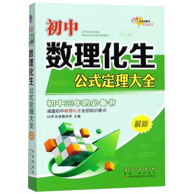 初中数理化公式大全