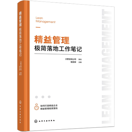 精益管理极简落地工作笔记