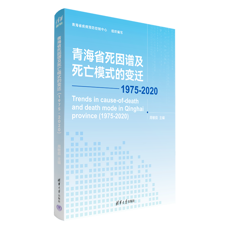 青海省死因谱及死亡模式的变迁.1975-2020