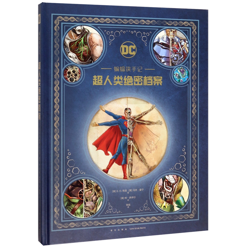 【新华书店旗舰店官网】蝙蝠侠手记:超人类绝密档案 DC漫画蝙蝠侠视角解剖DC超人气英雄与反派力量来源及弱点经典人物 正版