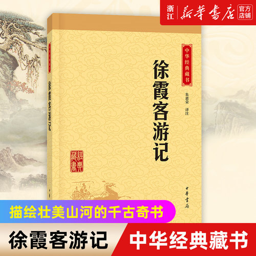 描绘壮美山河的千古奇书