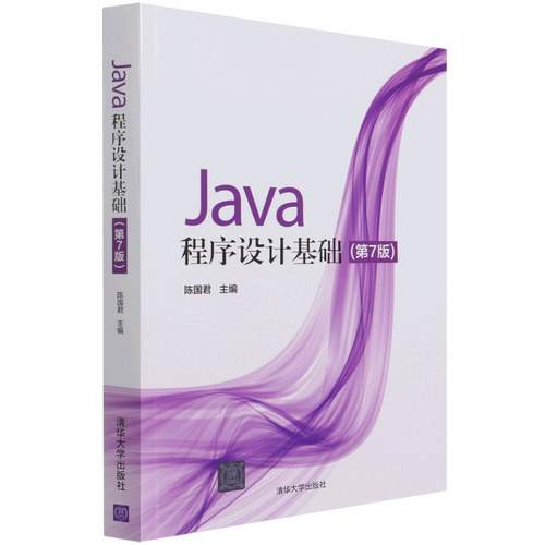 Java程序设计基础