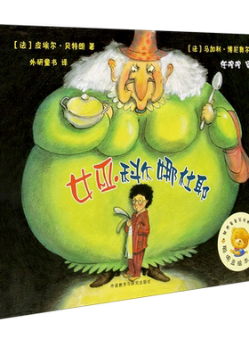 女巫科尔娜杜耶/聪明豆绘本系列