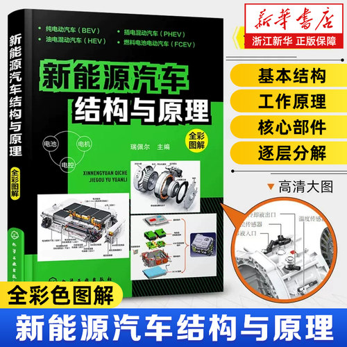 新能源汽车结构与原理