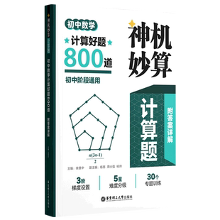 神机妙算计算题.初中数学计算好题800道