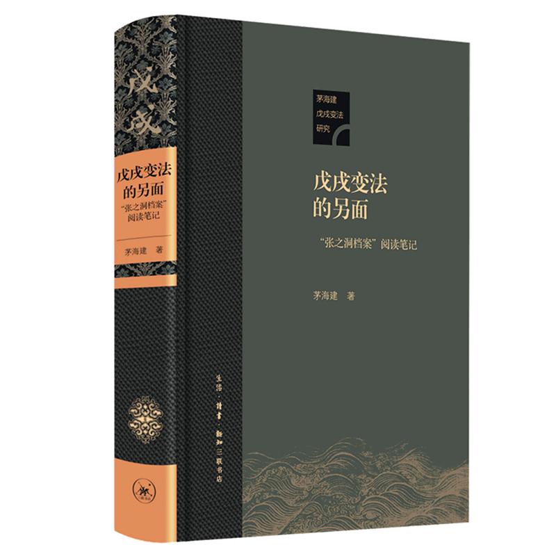 戊戌变法的另面: