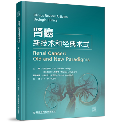 肾癌:新技术与经典术式