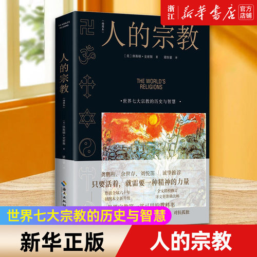 【新华书店旗舰店官网】正版包邮